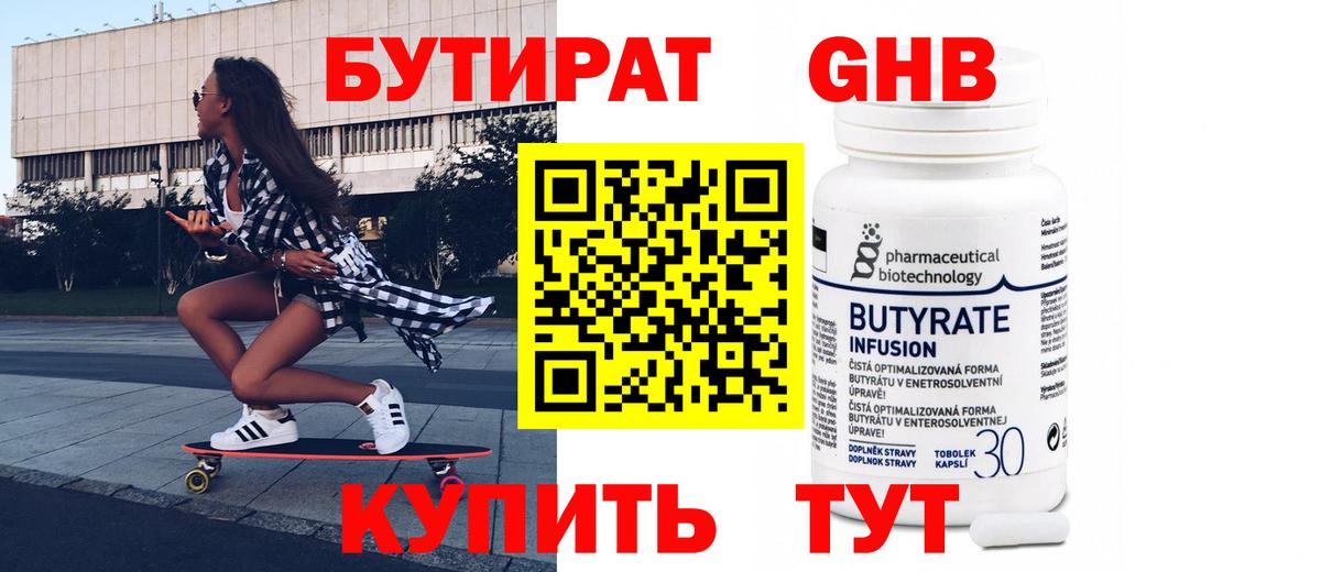 БУТИРАТ  Вход с VPN  Тосно  БУТИРАТ вода 