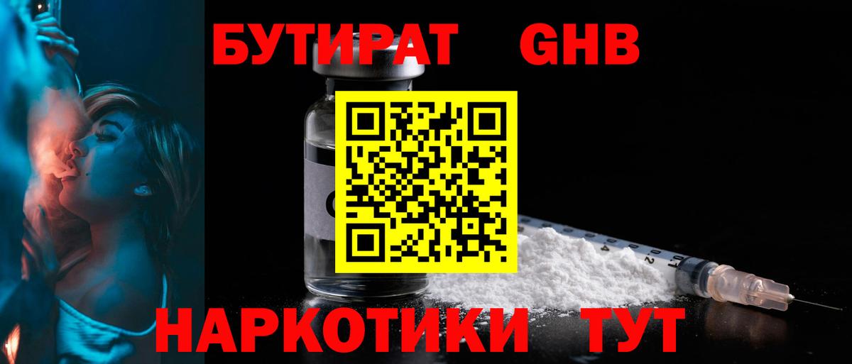 БУТИРАТ GHB Тосно