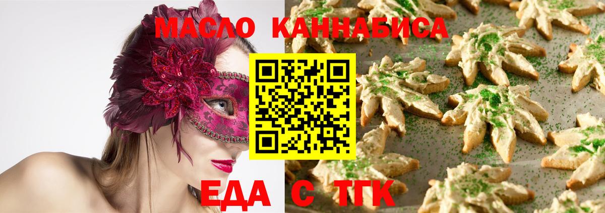 Еда ТГК марихуана  Вход с VPN  Тосно 