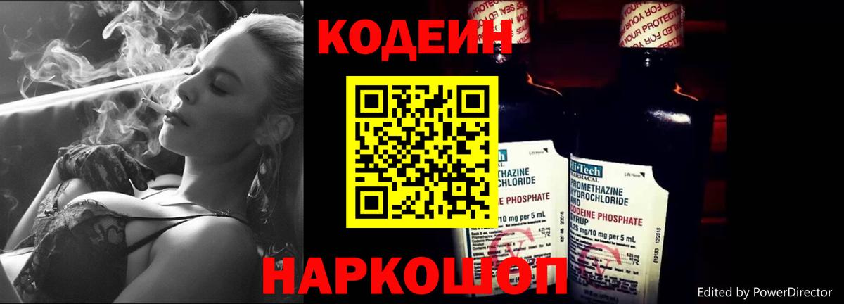 Кодеиновый сироп Lean Purple Drank Тосно