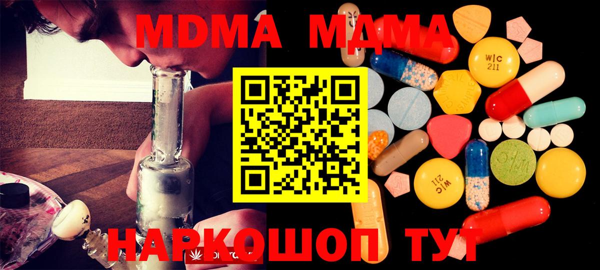 MDMA кристаллы  МДМА Molly  МДМА  Тосно  Вход с VPN 