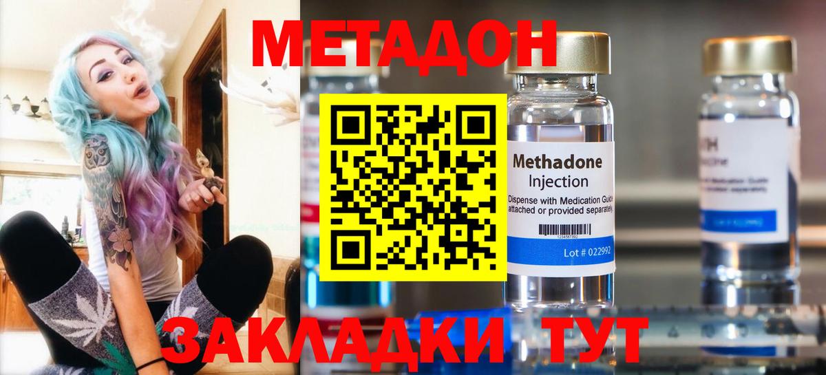 МЕТАДОН methadone  Вход с VPN  Метадон мёд  Тосно 