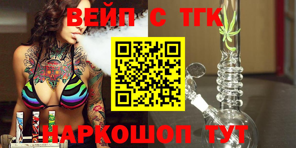 ТГК жижа  Вход с VPN  Тосно 